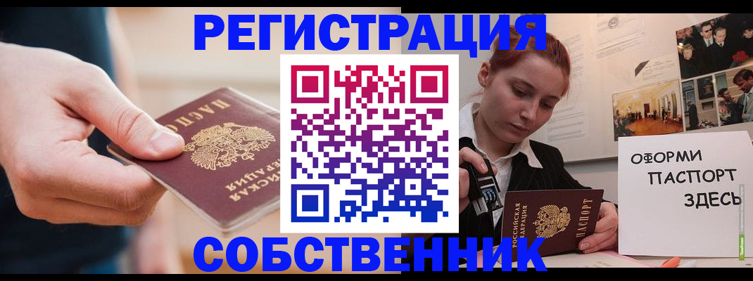 прописка 2025 в Лесозаводске