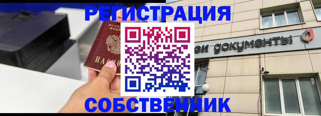 прописка в квартире в Лесозаводске