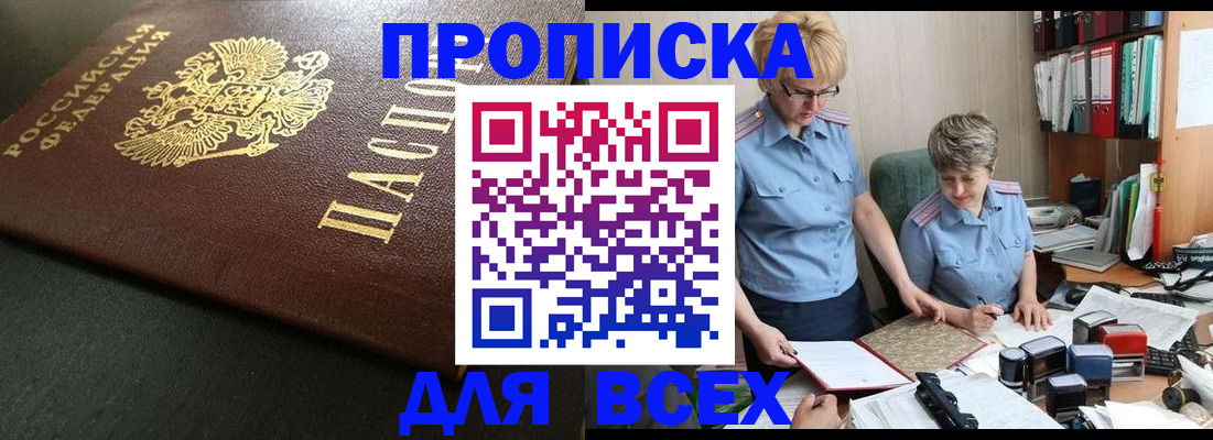 прописка в Лесозаводске