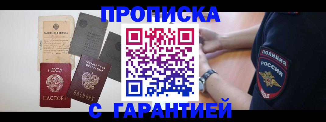 прописка для школы в Лесозаводске