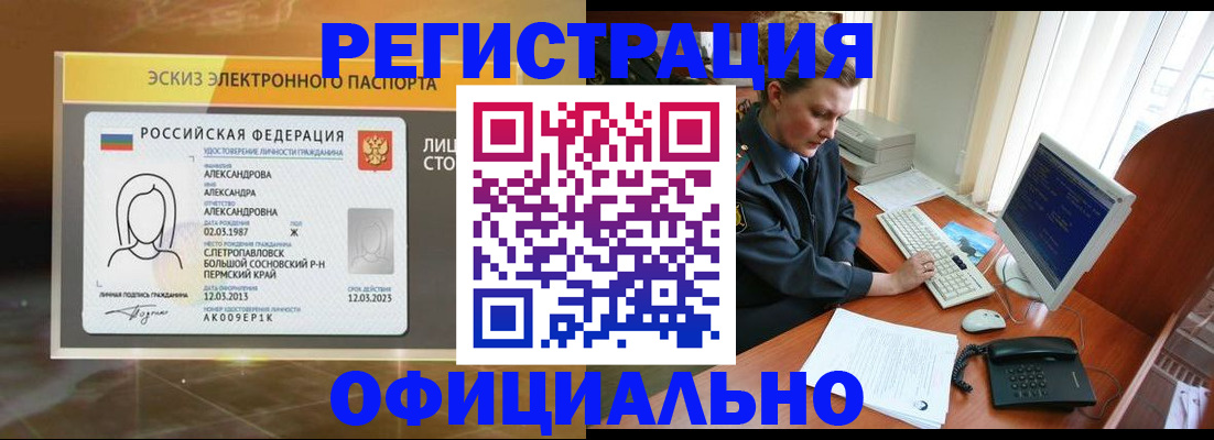 прописка иностранных граждан в Лесозаводске